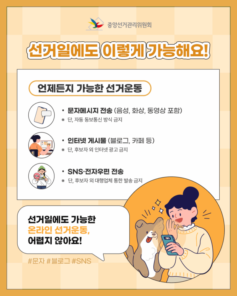 선거 운동 방법