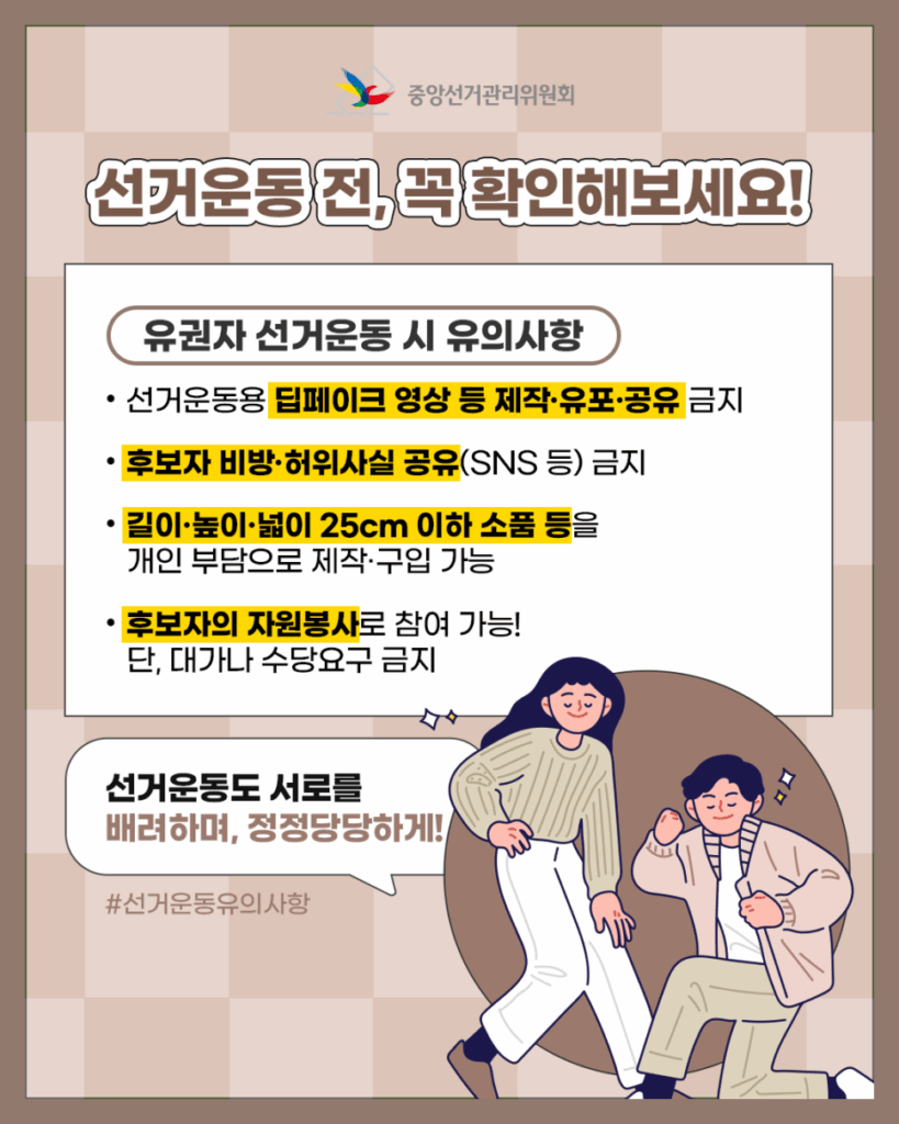 선거운동전 확인사항