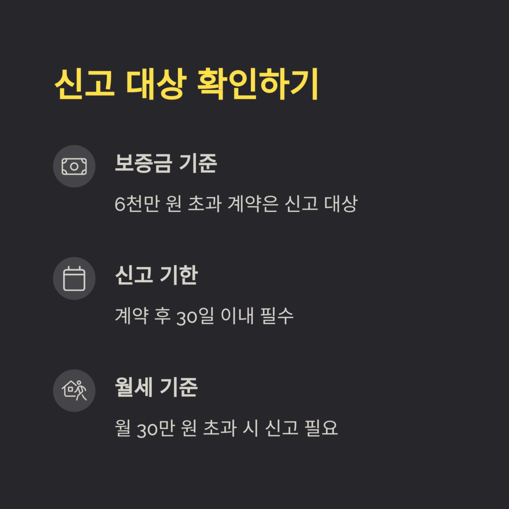 신고 대상 확인하기
