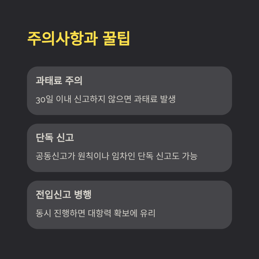 주의사항 및 꿀팁