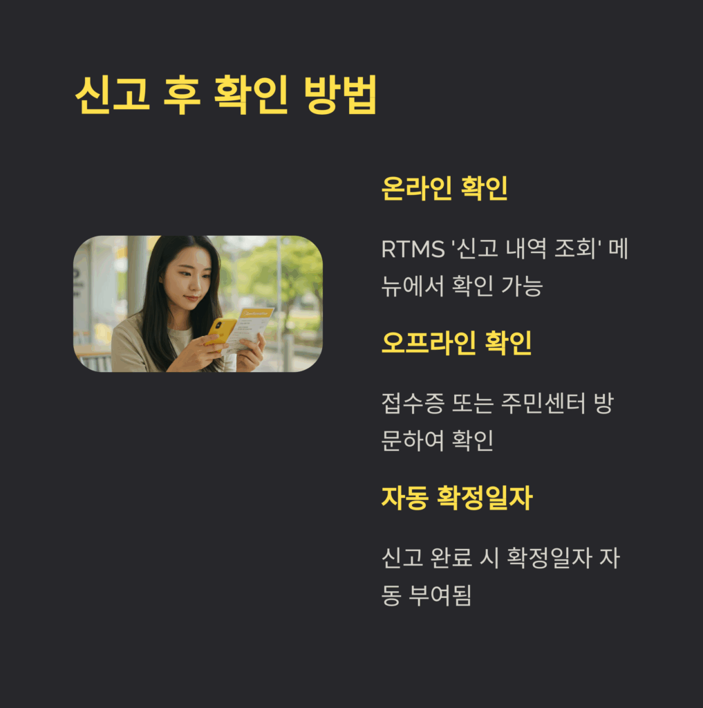 신고 후 확인방법